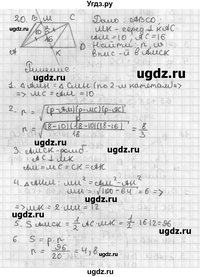 ГДЗ (Решебник 7-9 класс) по геометрии 7 класс (самостоятельные и контрольные работы ) Иченская М.А. / дополнительная задача / 20