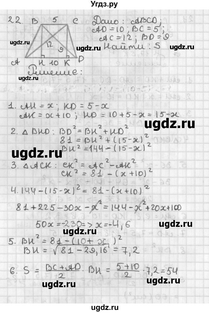 ГДЗ (Решебник 7-9 класс) по геометрии 7 класс (самостоятельные и контрольные работы ) Иченская М.А. / дополнительная задача / 22