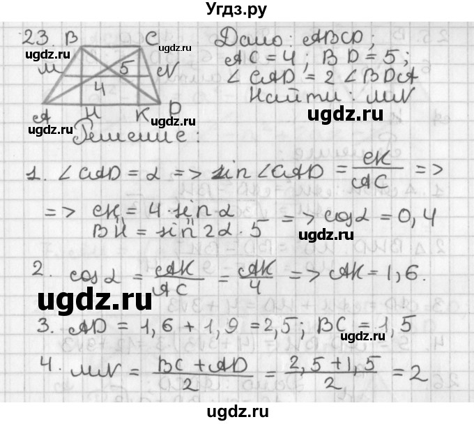 ГДЗ (Решебник 7-9 класс) по геометрии 7 класс (самостоятельные и контрольные работы ) Иченская М.А. / дополнительная задача / 23