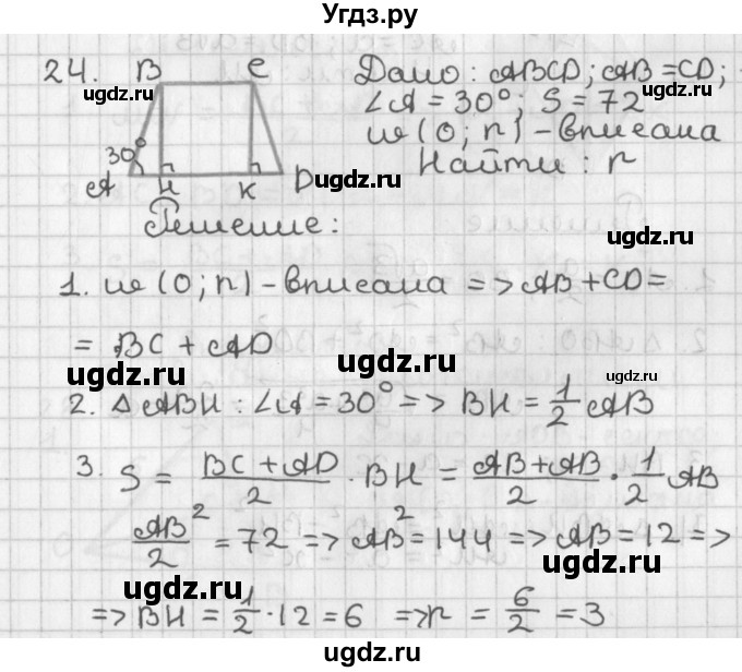 ГДЗ (Решебник 7-9 класс) по геометрии 7 класс (самостоятельные и контрольные работы ) Иченская М.А. / дополнительная задача / 24