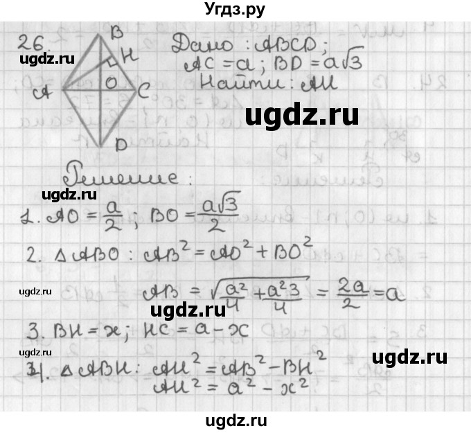 ГДЗ (Решебник 7-9 класс) по геометрии 7 класс (самостоятельные и контрольные работы ) Иченская М.А. / дополнительная задача / 26