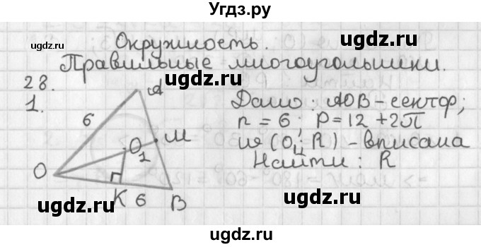 ГДЗ (Решебник 7-9 класс) по геометрии 7 класс (самостоятельные и контрольные работы ) Иченская М.А. / дополнительная задача / 28