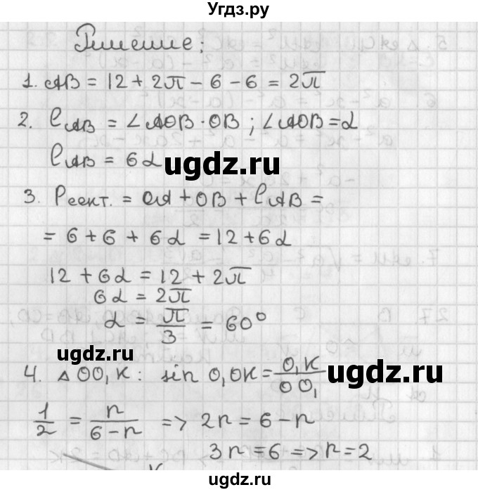 ГДЗ (Решебник 7-9 класс) по геометрии 7 класс (самостоятельные и контрольные работы ) Иченская М.А. / дополнительная задача / 28(продолжение 2)