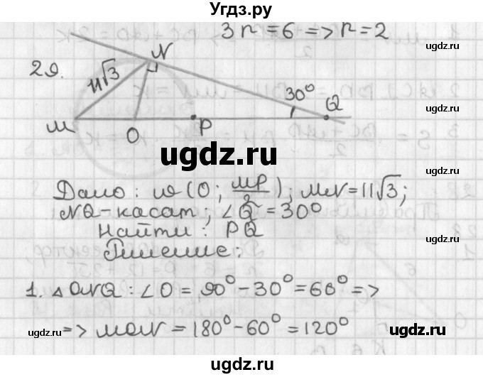 ГДЗ (Решебник 7-9 класс) по геометрии 7 класс (самостоятельные и контрольные работы ) Иченская М.А. / дополнительная задача / 29