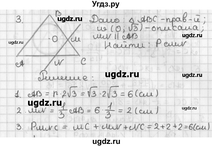 ГДЗ (Решебник 7-9 класс) по геометрии 7 класс (самостоятельные и контрольные работы ) Иченская М.А. / дополнительная задача / 3