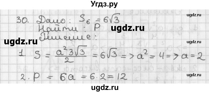 ГДЗ (Решебник 7-9 класс) по геометрии 7 класс (самостоятельные и контрольные работы ) Иченская М.А. / дополнительная задача / 30