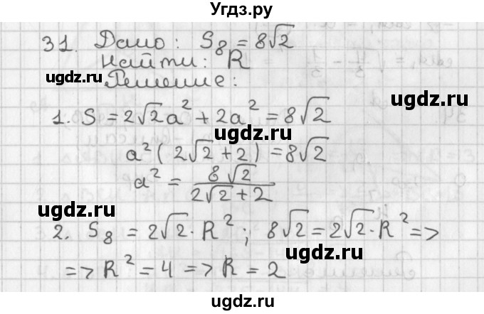 ГДЗ (Решебник 7-9 класс) по геометрии 7 класс (самостоятельные и контрольные работы ) Иченская М.А. / дополнительная задача / 31