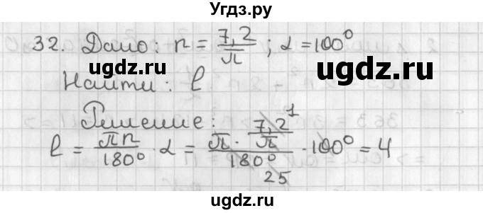 ГДЗ (Решебник 7-9 класс) по геометрии 7 класс (самостоятельные и контрольные работы ) Иченская М.А. / дополнительная задача / 32