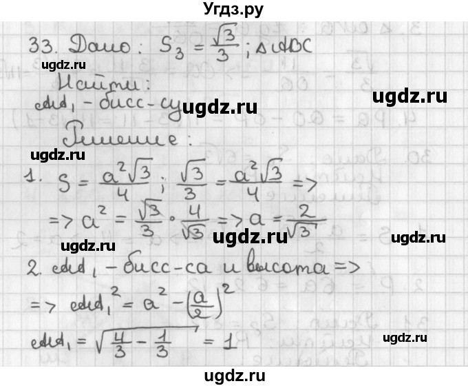 ГДЗ (Решебник 7-9 класс) по геометрии 7 класс (самостоятельные и контрольные работы ) Иченская М.А. / дополнительная задача / 33