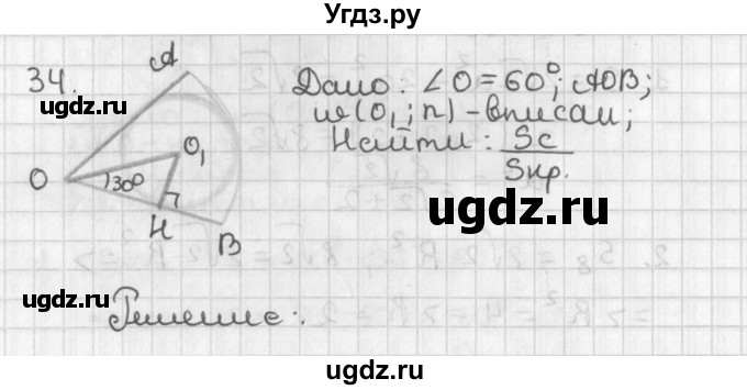 ГДЗ (Решебник 7-9 класс) по геометрии 7 класс (самостоятельные и контрольные работы ) Иченская М.А. / дополнительная задача / 34