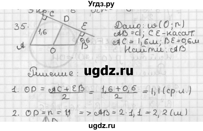 ГДЗ (Решебник 7-9 класс) по геометрии 7 класс (самостоятельные и контрольные работы ) Иченская М.А. / дополнительная задача / 35