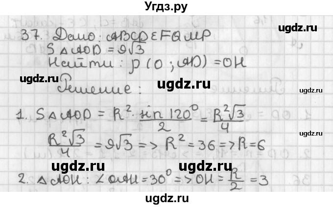 ГДЗ (Решебник 7-9 класс) по геометрии 7 класс (самостоятельные и контрольные работы ) Иченская М.А. / дополнительная задача / 37