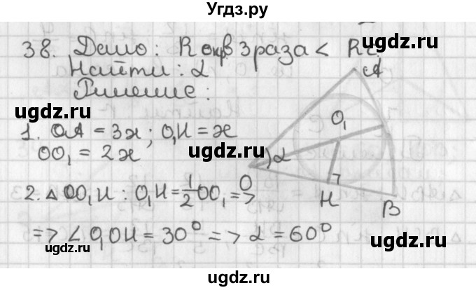 ГДЗ (Решебник 7-9 класс) по геометрии 7 класс (самостоятельные и контрольные работы ) Иченская М.А. / дополнительная задача / 38