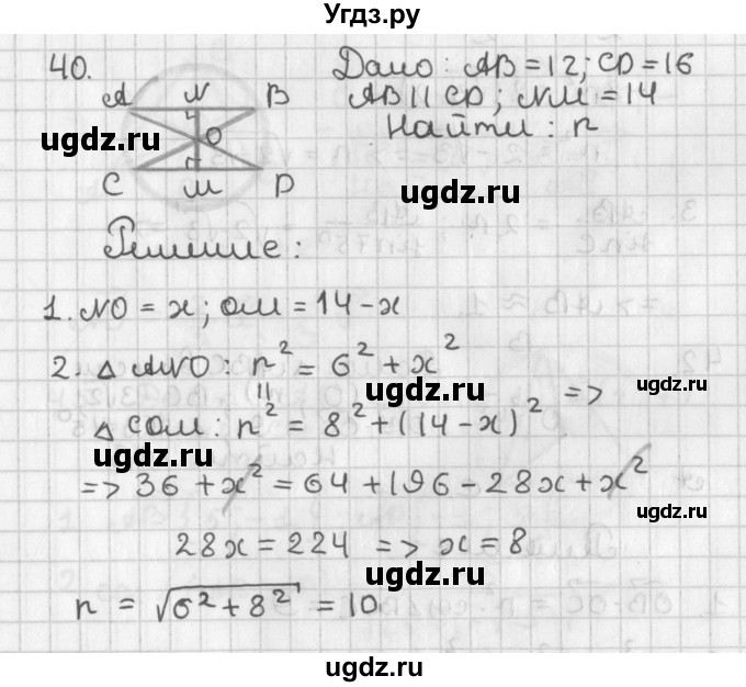 ГДЗ (Решебник 7-9 класс) по геометрии 7 класс (самостоятельные и контрольные работы ) Иченская М.А. / дополнительная задача / 40