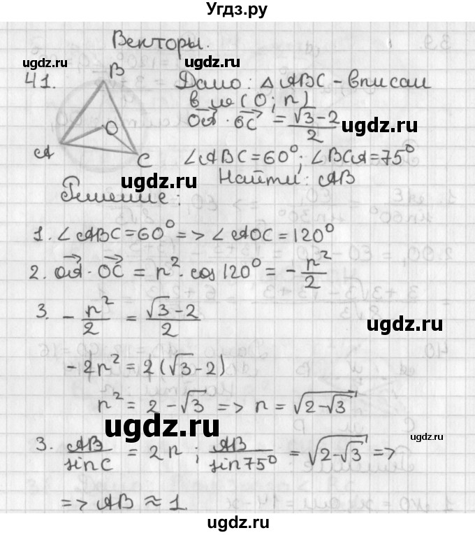 ГДЗ (Решебник 7-9 класс) по геометрии 7 класс (самостоятельные и контрольные работы ) Иченская М.А. / дополнительная задача / 41