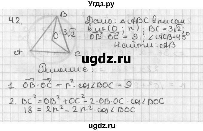 ГДЗ (Решебник 7-9 класс) по геометрии 7 класс (самостоятельные и контрольные работы ) Иченская М.А. / дополнительная задача / 42