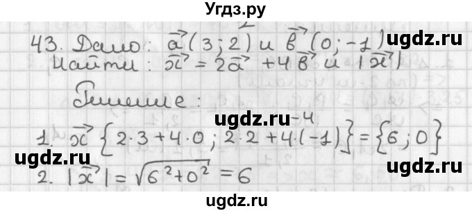 ГДЗ (Решебник 7-9 класс) по геометрии 7 класс (самостоятельные и контрольные работы ) Иченская М.А. / дополнительная задача / 43