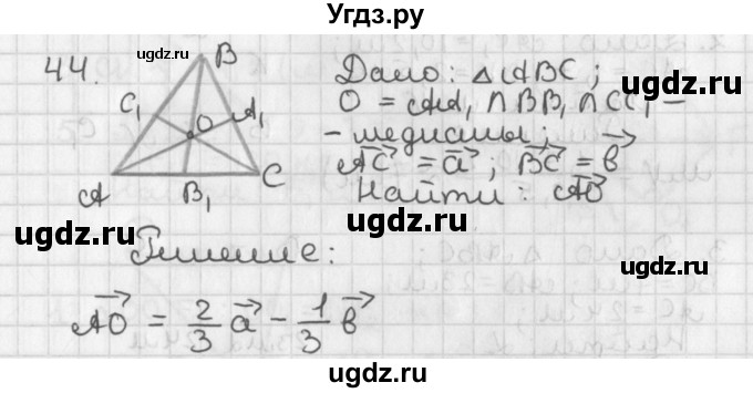 ГДЗ (Решебник 7-9 класс) по геометрии 7 класс (самостоятельные и контрольные работы ) Иченская М.А. / дополнительная задача / 44