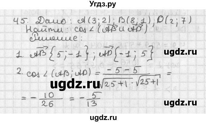 ГДЗ (Решебник 7-9 класс) по геометрии 7 класс (самостоятельные и контрольные работы ) Иченская М.А. / дополнительная задача / 45