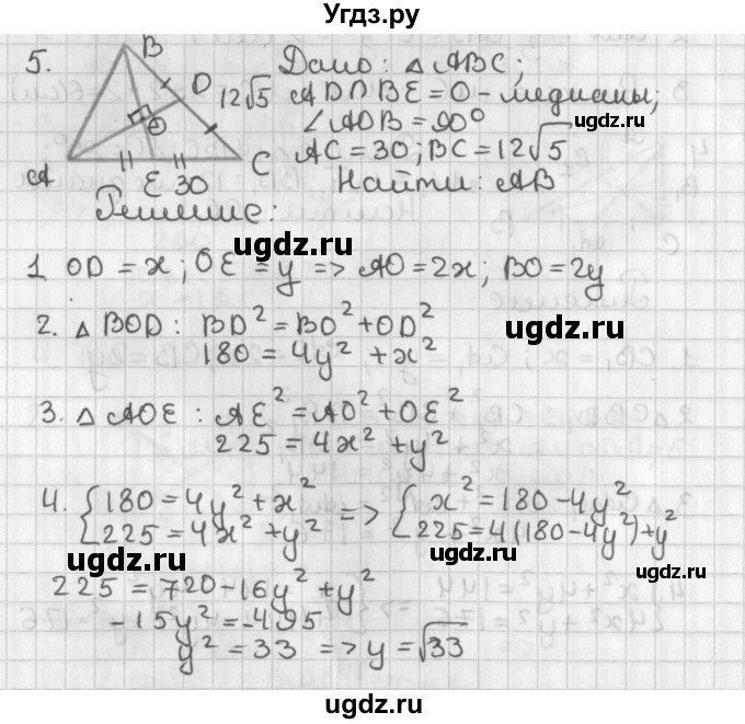 ГДЗ (Решебник 7-9 класс) по геометрии 7 класс (самостоятельные и контрольные работы ) Иченская М.А. / дополнительная задача / 5