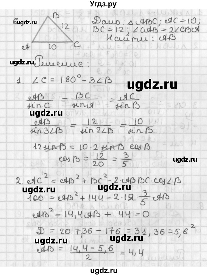 ГДЗ (Решебник 7-9 класс) по геометрии 7 класс (самостоятельные и контрольные работы ) Иченская М.А. / дополнительная задача / 6