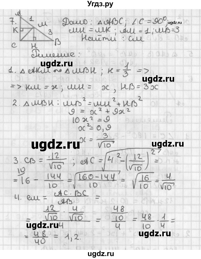 ГДЗ (Решебник 7-9 класс) по геометрии 7 класс (самостоятельные и контрольные работы ) Иченская М.А. / дополнительная задача / 7