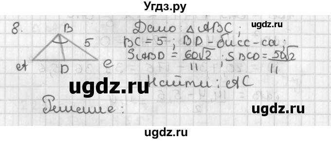 ГДЗ (Решебник 7-9 класс) по геометрии 7 класс (самостоятельные и контрольные работы ) Иченская М.А. / дополнительная задача / 8