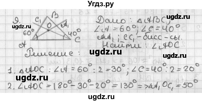 ГДЗ (Решебник 7-9 класс) по геометрии 7 класс (самостоятельные и контрольные работы ) Иченская М.А. / дополнительная задача / 9