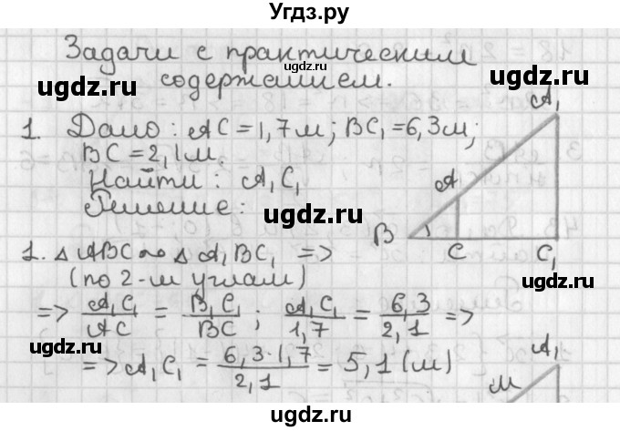 ГДЗ (Решебник 7-9 класс) по геометрии 7 класс (самостоятельные и контрольные работы ) Иченская М.А. / задача / 1