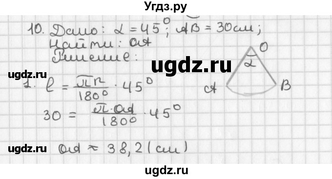 ГДЗ (Решебник 7-9 класс) по геометрии 7 класс (самостоятельные и контрольные работы ) Иченская М.А. / задача / 10