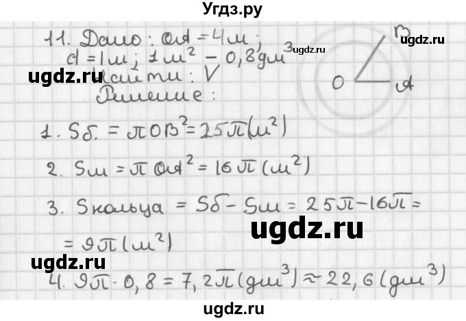 ГДЗ (Решебник 7-9 класс) по геометрии 7 класс (самостоятельные и контрольные работы ) Иченская М.А. / задача / 11