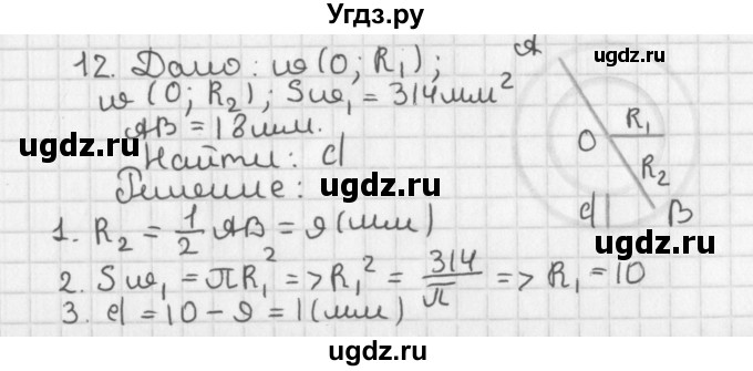 ГДЗ (Решебник 7-9 класс) по геометрии 7 класс (самостоятельные и контрольные работы ) Иченская М.А. / задача / 12