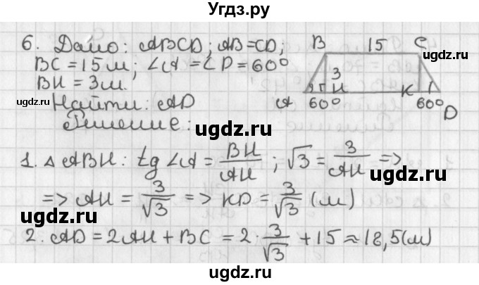 ГДЗ (Решебник 7-9 класс) по геометрии 7 класс (самостоятельные и контрольные работы ) Иченская М.А. / задача / 6