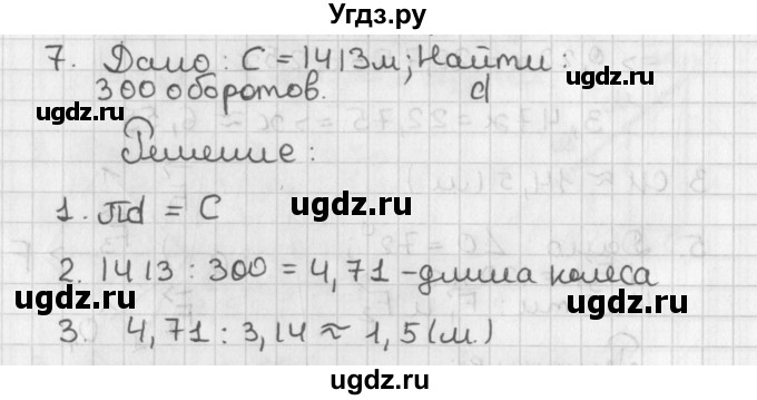 ГДЗ (Решебник 7-9 класс) по геометрии 7 класс (самостоятельные и контрольные работы ) Иченская М.А. / задача / 7