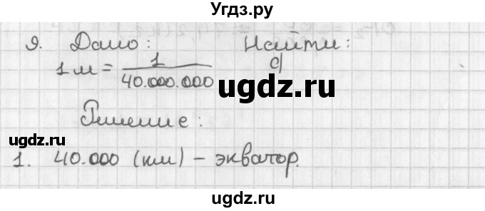 ГДЗ (Решебник 7-9 класс) по геометрии 7 класс (самостоятельные и контрольные работы ) Иченская М.А. / задача / 9