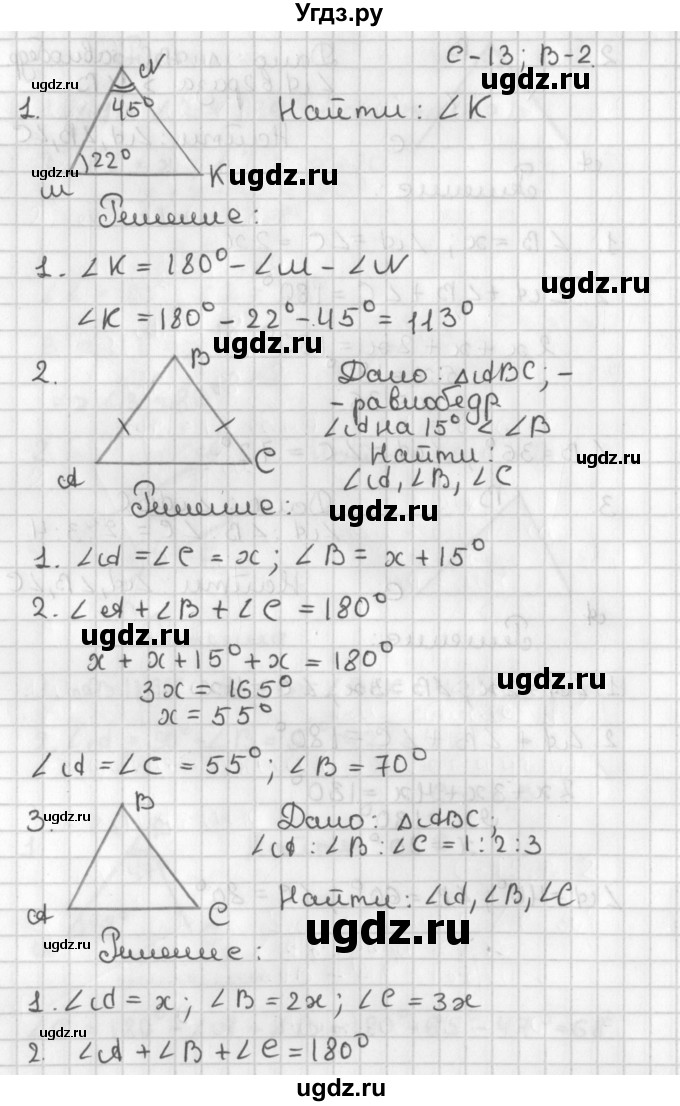 ГДЗ (Решебник) по геометрии 7 класс (самостоятельные и контрольные работы ) Иченская М.А. / 7 класс / самостоятельные работы / С-13. вариант / 2