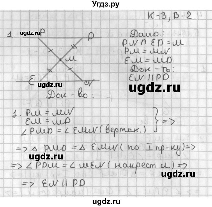 ГДЗ (Решебник) по геометрии 7 класс (самостоятельные и контрольные работы ) Иченская М.А. / 7 класс / контрольные работы / К-3. вариант / 2