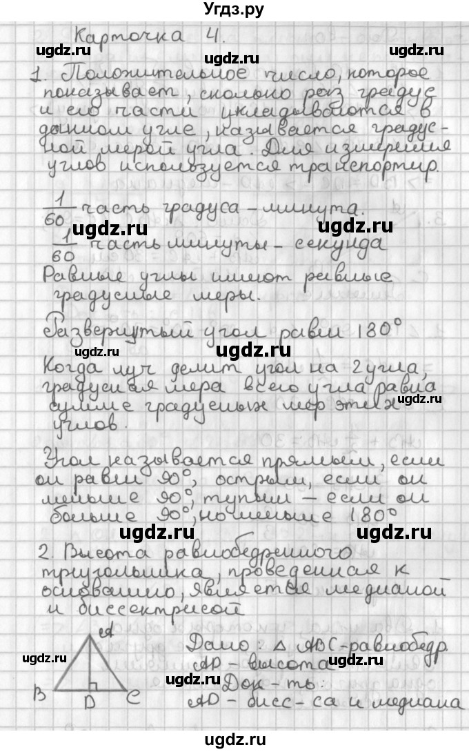 ГДЗ (Решебник) по геометрии 7 класс (самостоятельные и контрольные работы ) Иченская М.А. / 7 класс / итоговый зачёт. карточка / 4