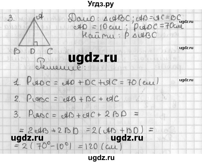 ГДЗ (Решебник) по геометрии 7 класс (самостоятельные и контрольные работы ) Иченская М.А. / 7 класс / итоговый зачёт. карточка / 5(продолжение 3)