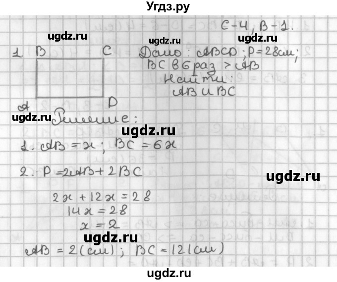 ГДЗ (Решебник) по геометрии 7 класс (самостоятельные и контрольные работы ) Иченская М.А. / 8 класс / самостоятельные работы / С-4. вариант / 1