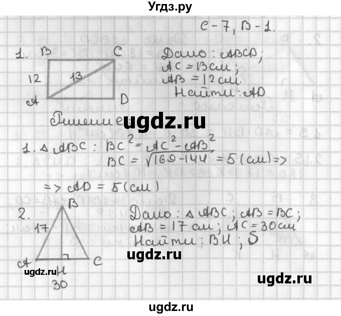 ГДЗ (Решебник) по геометрии 7 класс (самостоятельные и контрольные работы ) Иченская М.А. / 8 класс / самостоятельные работы / С-7. вариант / 1