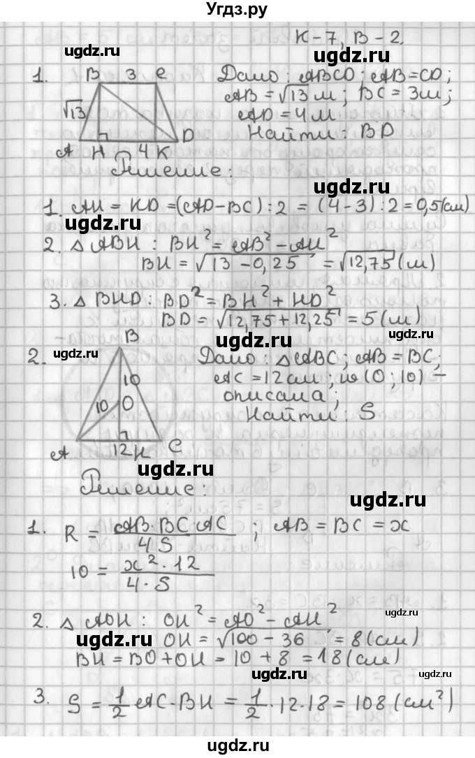 ГДЗ (Решебник) по геометрии 7 класс (самостоятельные и контрольные работы ) Иченская М.А. / 8 класс / контрольные работы / К-7. вариант / 2