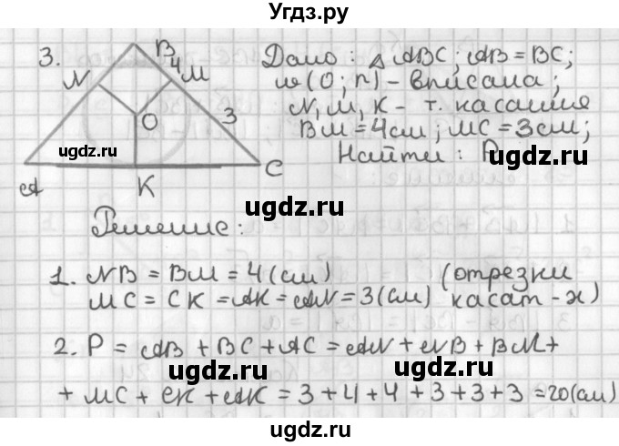 ГДЗ (Решебник) по геометрии 7 класс (самостоятельные и контрольные работы ) Иченская М.А. / 8 класс / итоговый зачёт. карточка / 22(продолжение 2)
