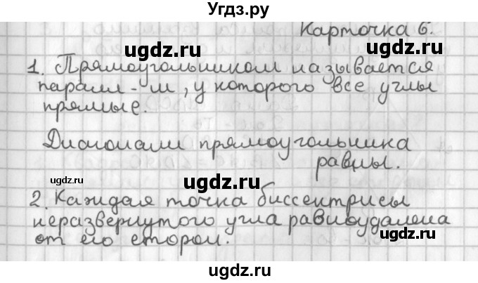 ГДЗ (Решебник) по геометрии 7 класс (самостоятельные и контрольные работы ) Иченская М.А. / 8 класс / итоговый зачёт. карточка / 6