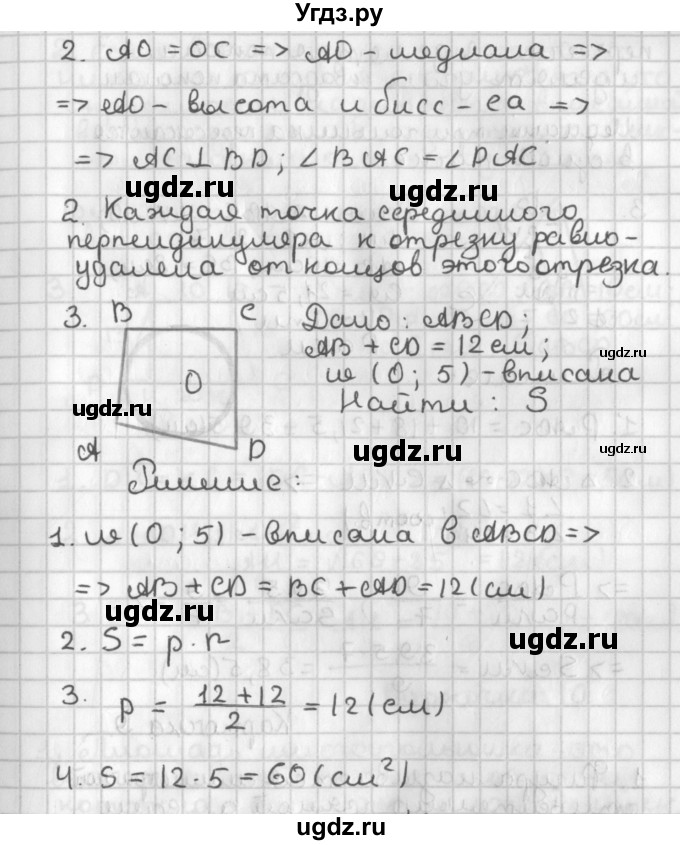 ГДЗ (Решебник) по геометрии 7 класс (самостоятельные и контрольные работы ) Иченская М.А. / 8 класс / итоговый зачёт. карточка / 7(продолжение 2)