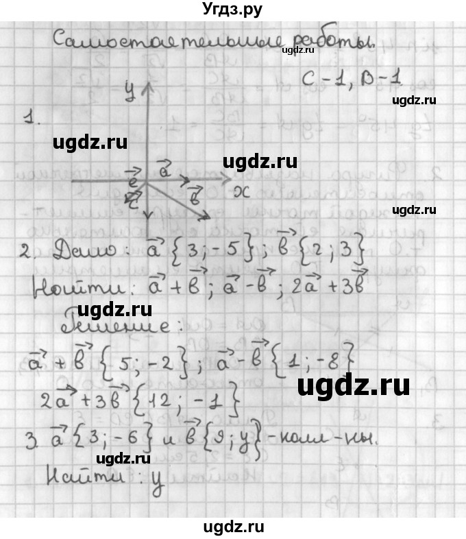 ГДЗ (Решебник) по геометрии 7 класс (самостоятельные и контрольные работы ) Иченская М.А. / 9 класс / самостоятельные работы / С-1. вариант / 1