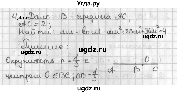 ГДЗ (Решебник) по геометрии 7 класс (самостоятельные и контрольные работы ) Иченская М.А. / 9 класс / самостоятельные работы / С-3. вариант / 1(продолжение 3)