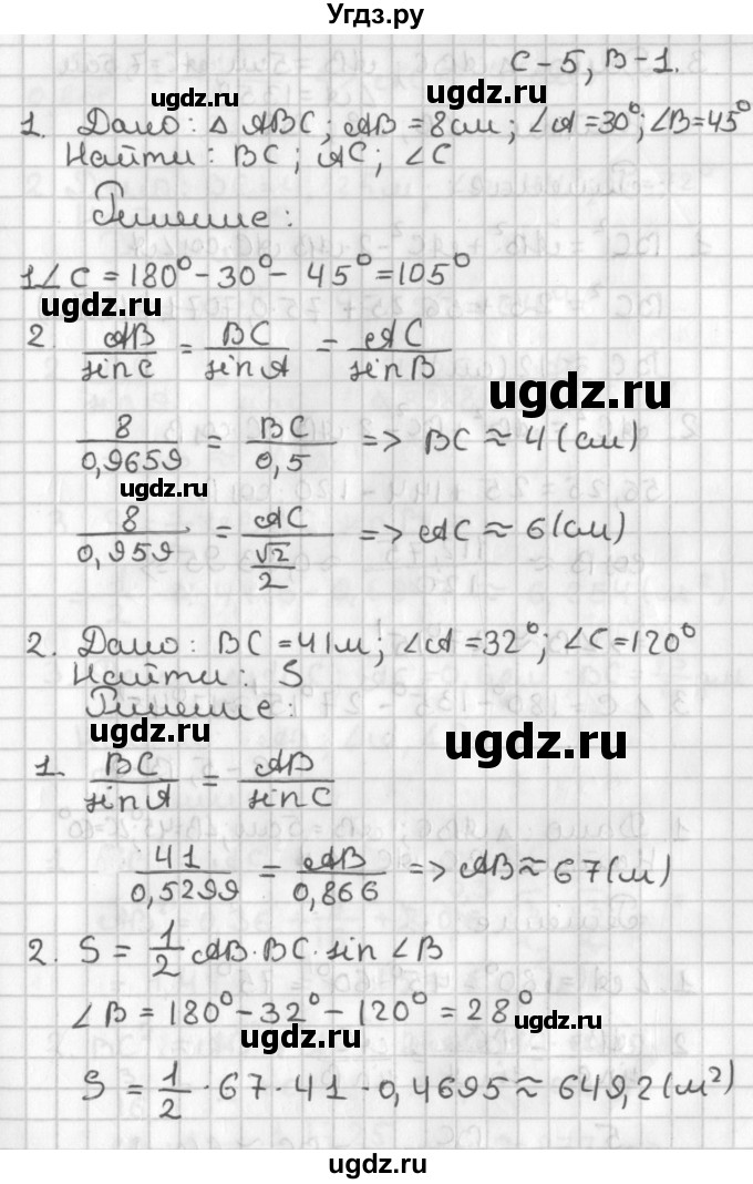 ГДЗ (Решебник) по геометрии 7 класс (самостоятельные и контрольные работы ) Иченская М.А. / 9 класс / самостоятельные работы / С-5. вариант / 1