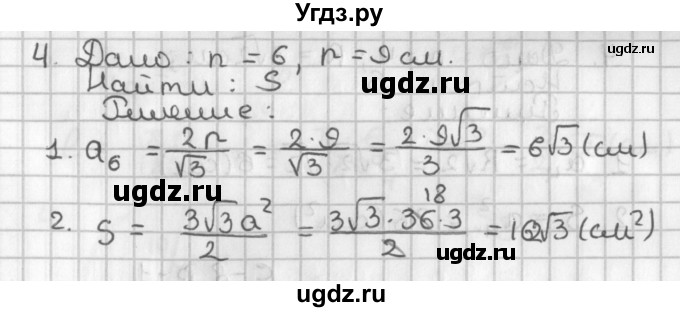 ГДЗ (Решебник) по геометрии 7 класс (самостоятельные и контрольные работы ) Иченская М.А. / 9 класс / самостоятельные работы / С-7. вариант / 1(продолжение 2)