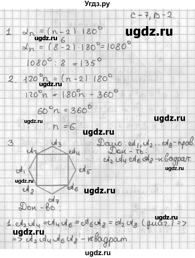 ГДЗ (Решебник) по геометрии 7 класс (самостоятельные и контрольные работы ) Иченская М.А. / 9 класс / самостоятельные работы / С-7. вариант / 2